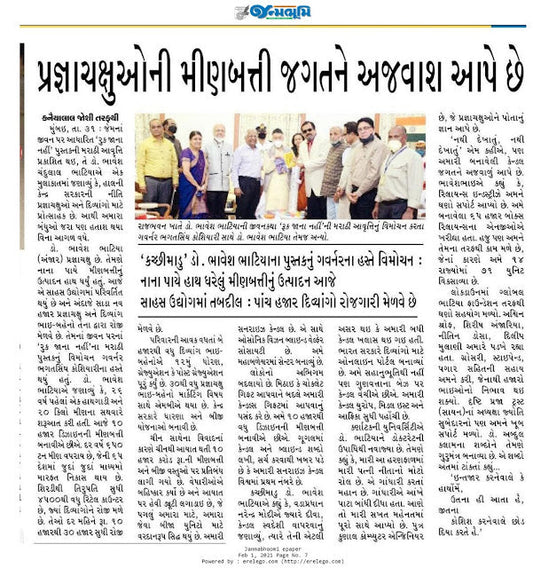 JANMABHOOMI NEWSPAPER ARTICLE - 1 FEB 2021